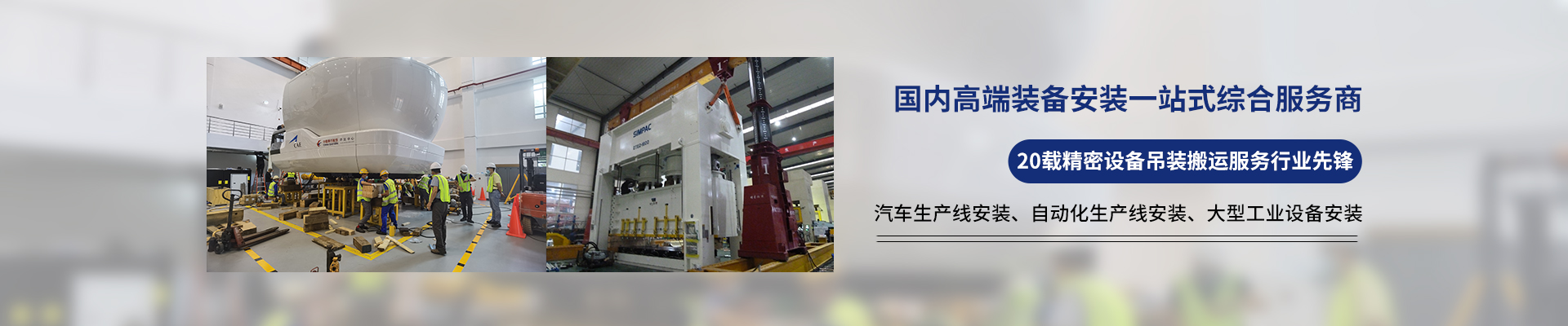 桂星搬運-專業提供精密設備搬運，工廠搬遷，設備安裝