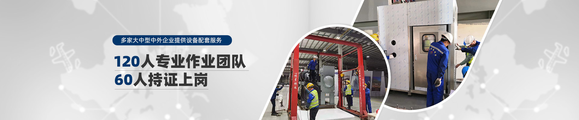 桂星搬運-規?；瘜I性施工企業及工業設備服務提供商